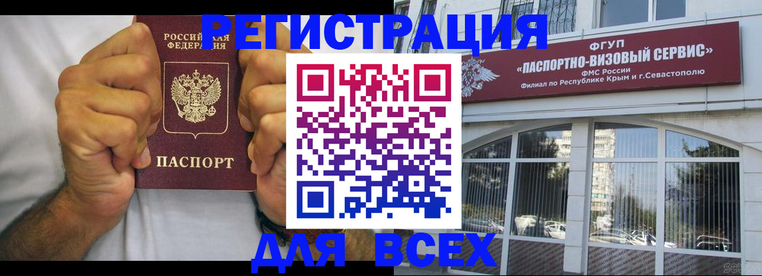 временная регистрация недорого в Павловске