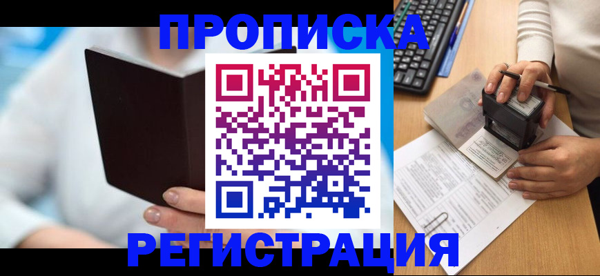 временная прописка в Павловске
