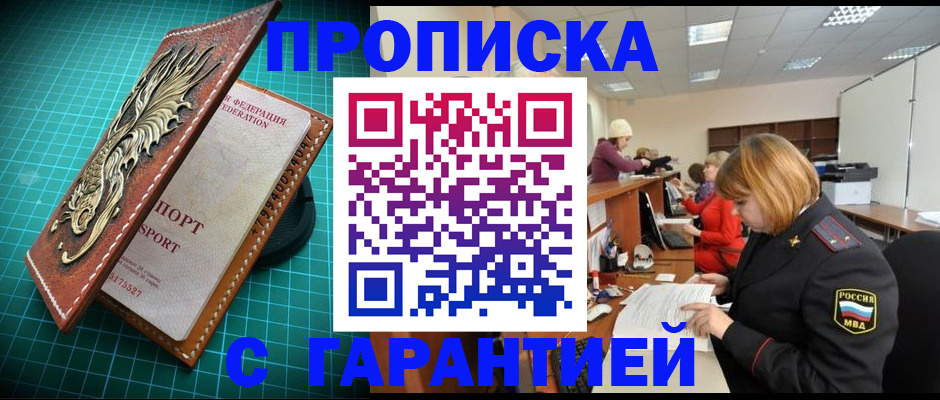 прописка для школы в Павловске
